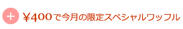 �{��400�ō�������X�y�V�������b�t��