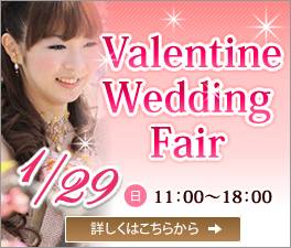 2012�N1��29���i���jValentine Wedding Fair