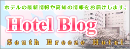 �z�e���̍ŐV���⍂�m�̏������͂����܂��B�z�e���u���O