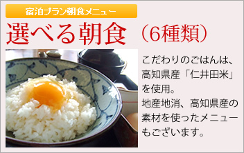 【宿泊プラン朝食メニュー】選べる朝食（6種類）