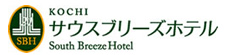 サウスブリーズホテル