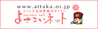 高知県観光コンベンション協会